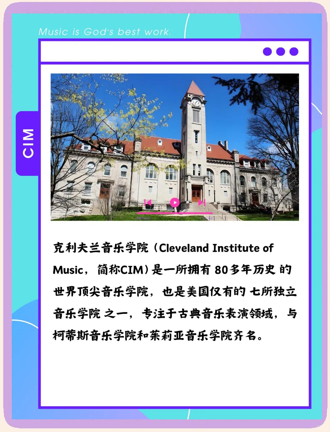 克利夫兰音乐学院(克利夫兰音乐学院世界排名)